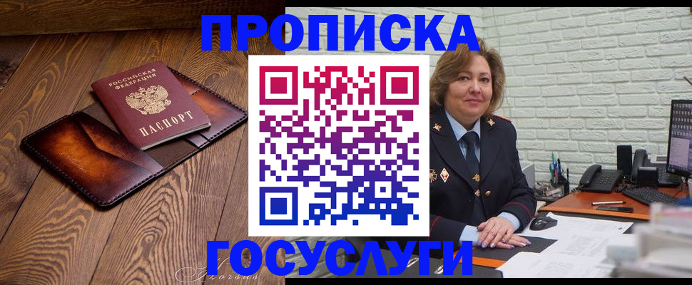 временная прописка в Лениногорске