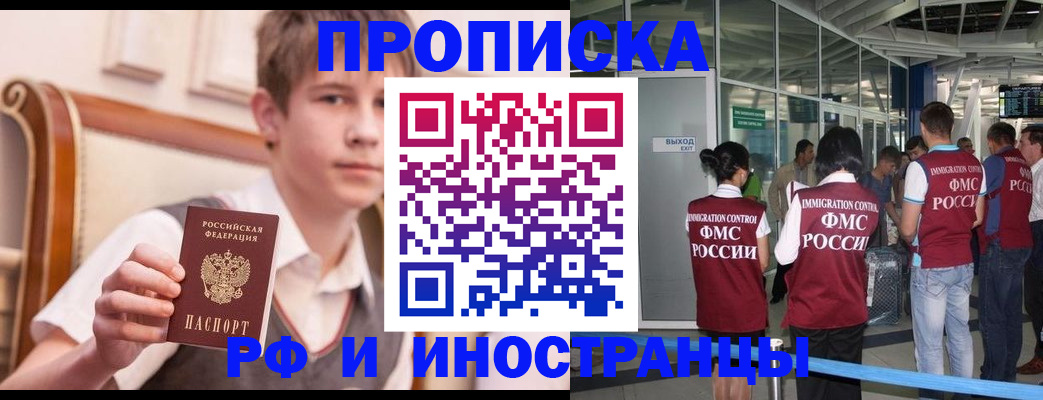 прописка от собственника в Лениногорске