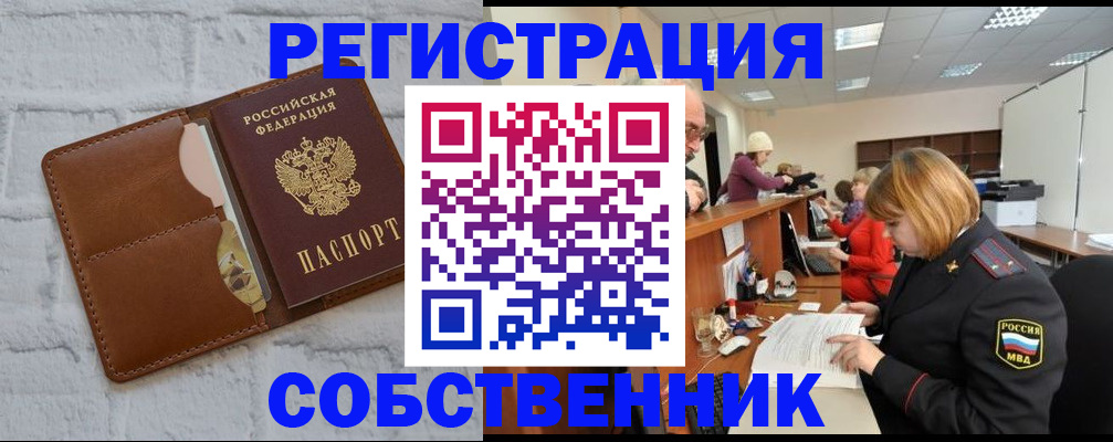 прописка для военкомата в Лениногорске