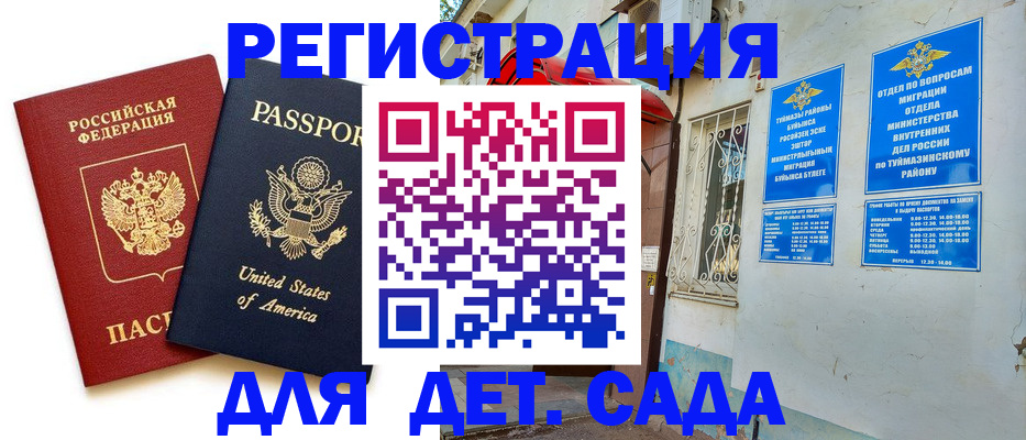временная регистрация купить в Лениногорске