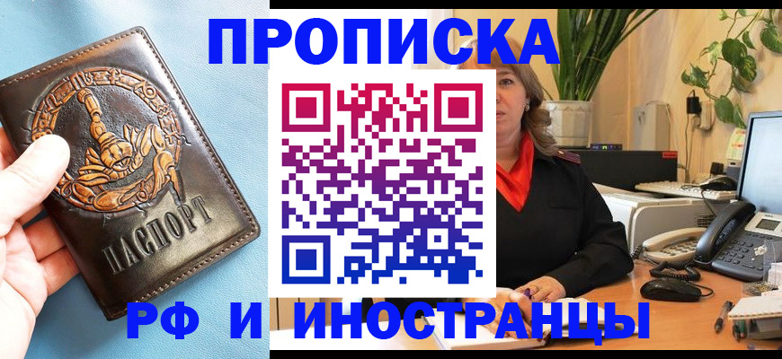 прописка иностранных граждан в Лениногорске